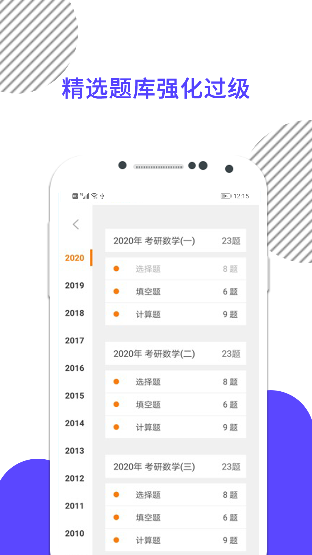 考研数学截图4