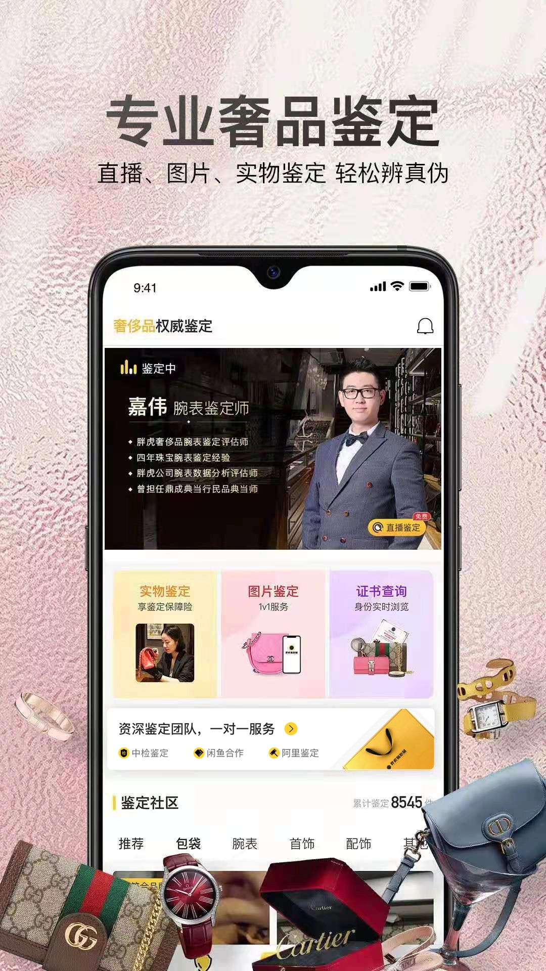 胖虎奢侈品手机正版图3