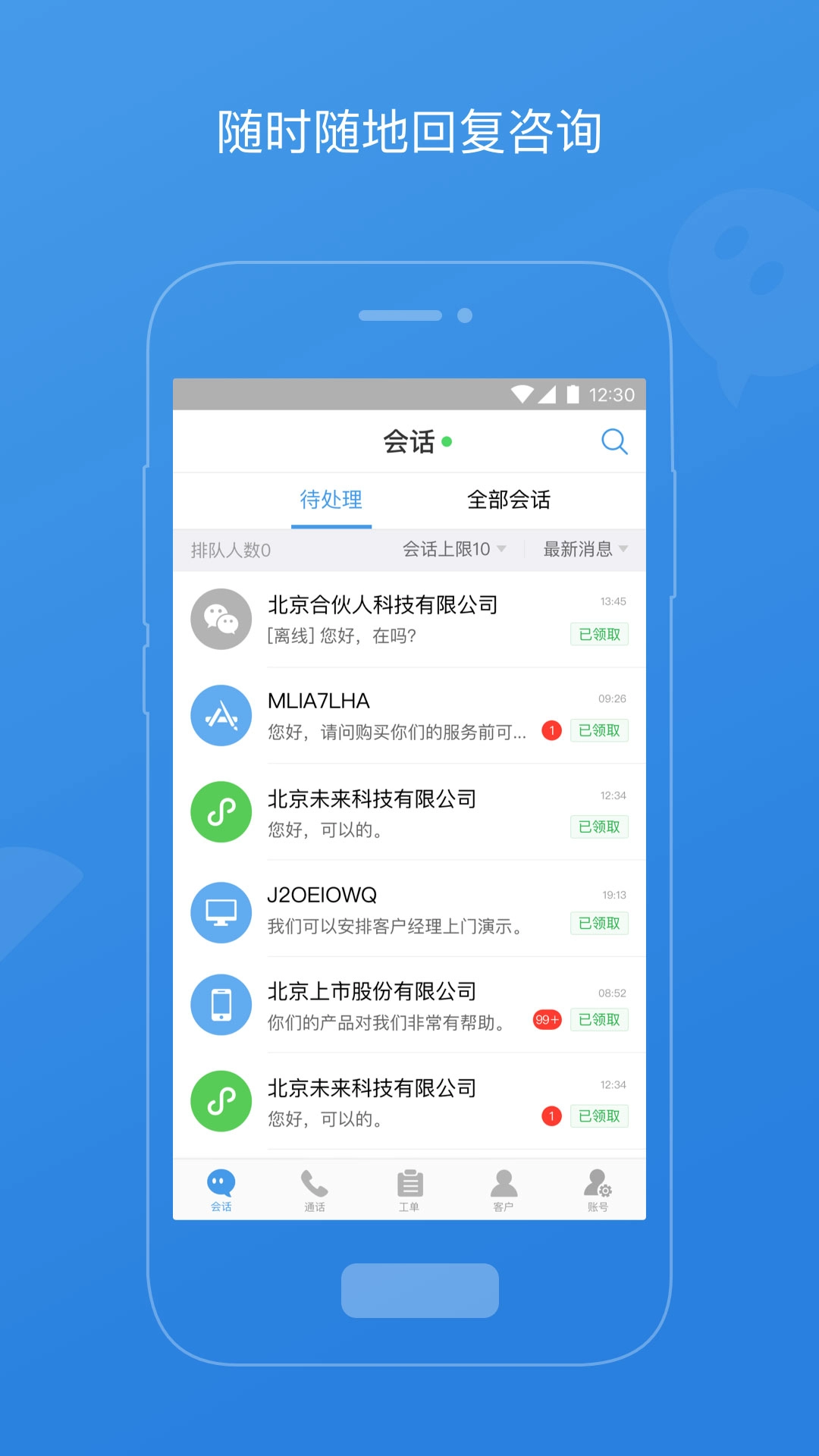 七陌云客服最新免费版图1