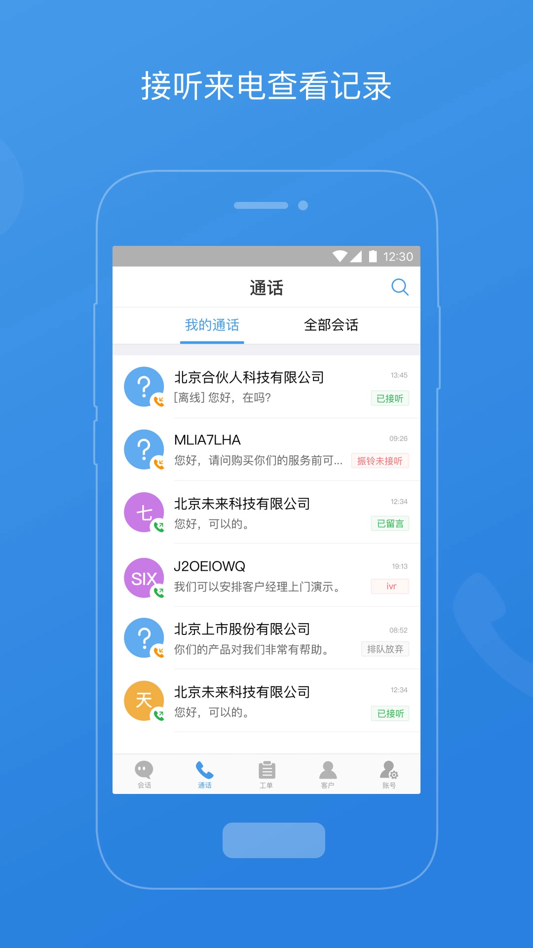 七陌云客服最新免费版图2