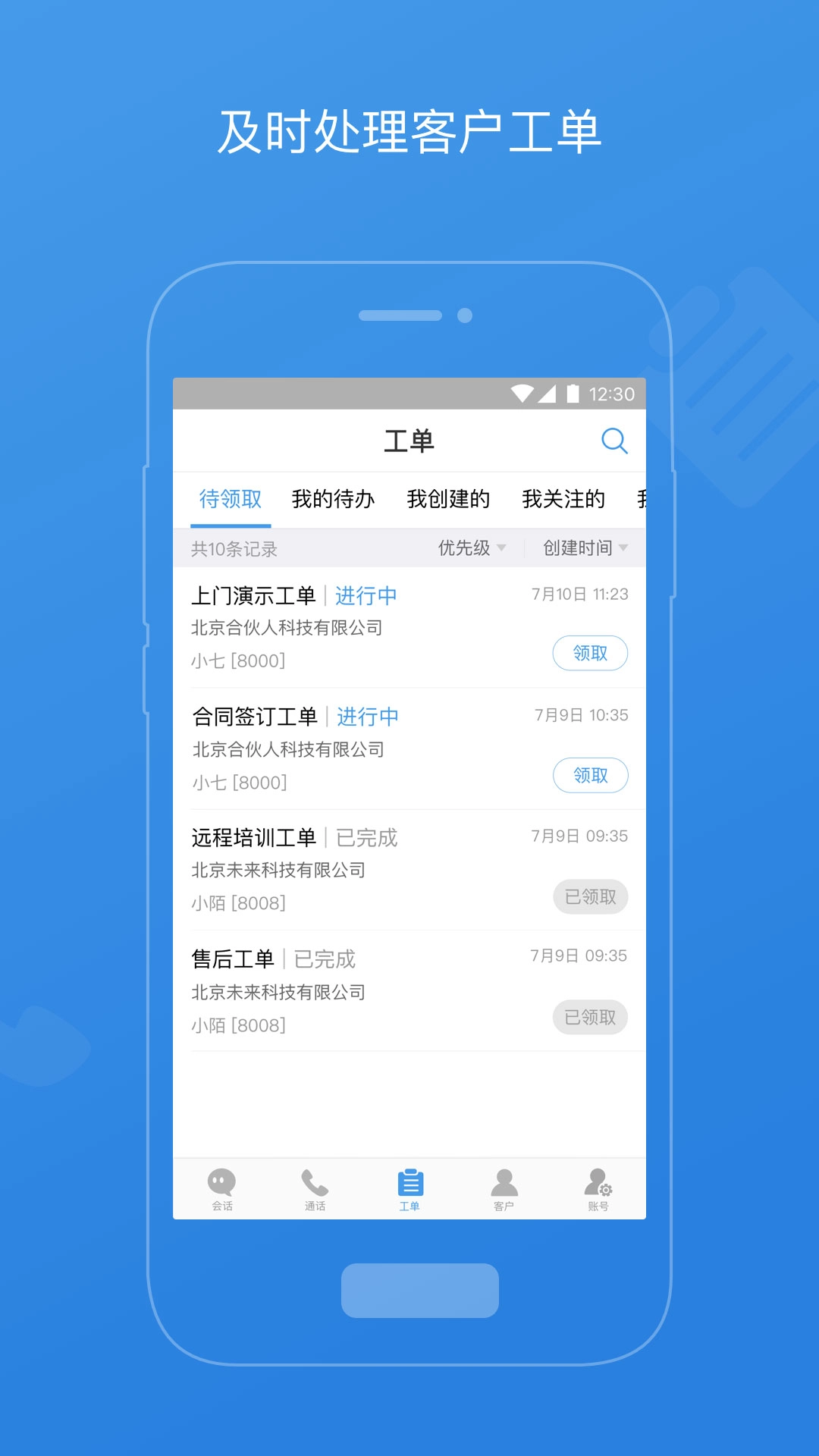 七陌云客服最新免费版图3