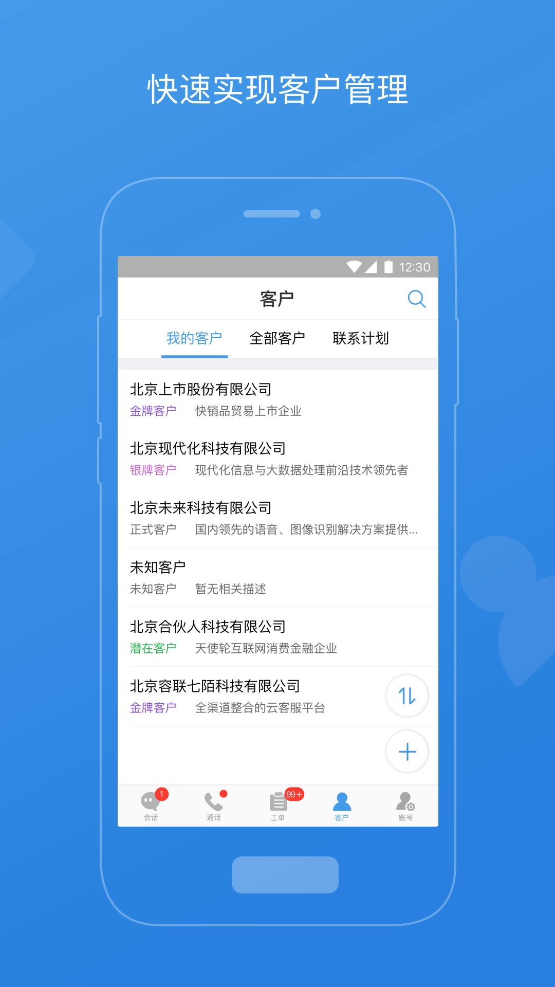 七陌云客服最新免费版图4