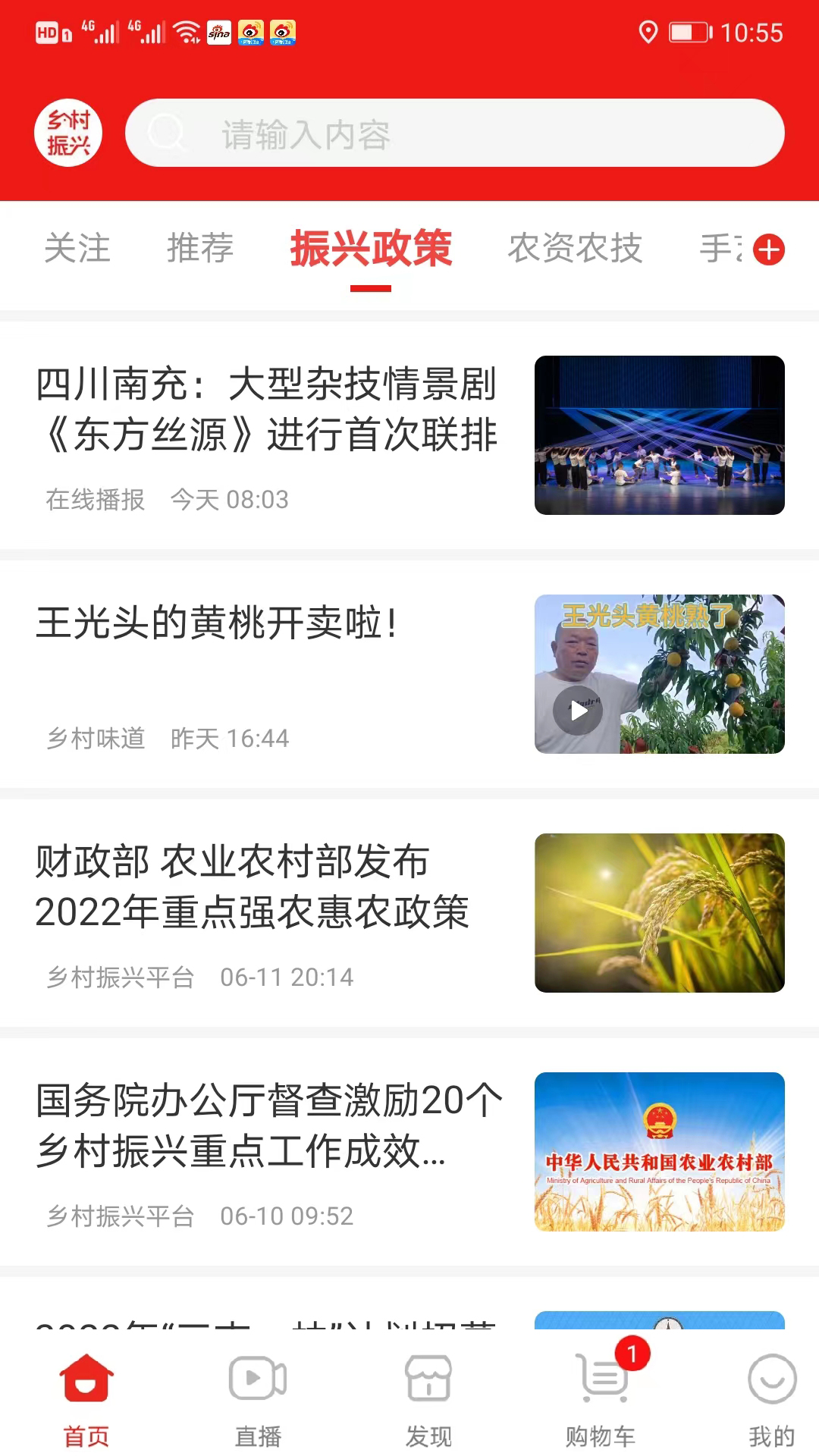 乡村振兴截图0
