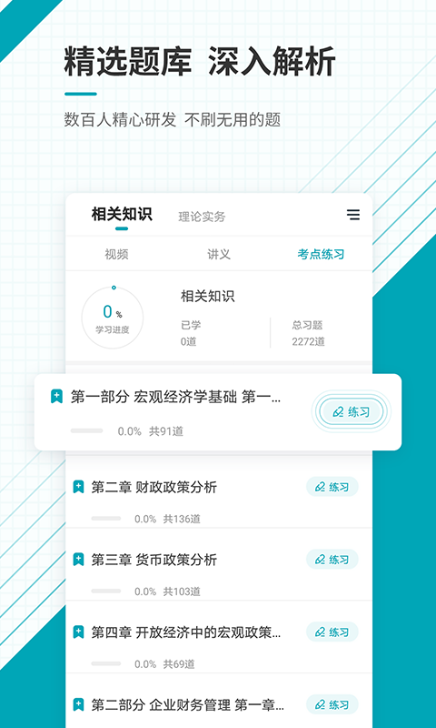 中级审计师准题库截图2