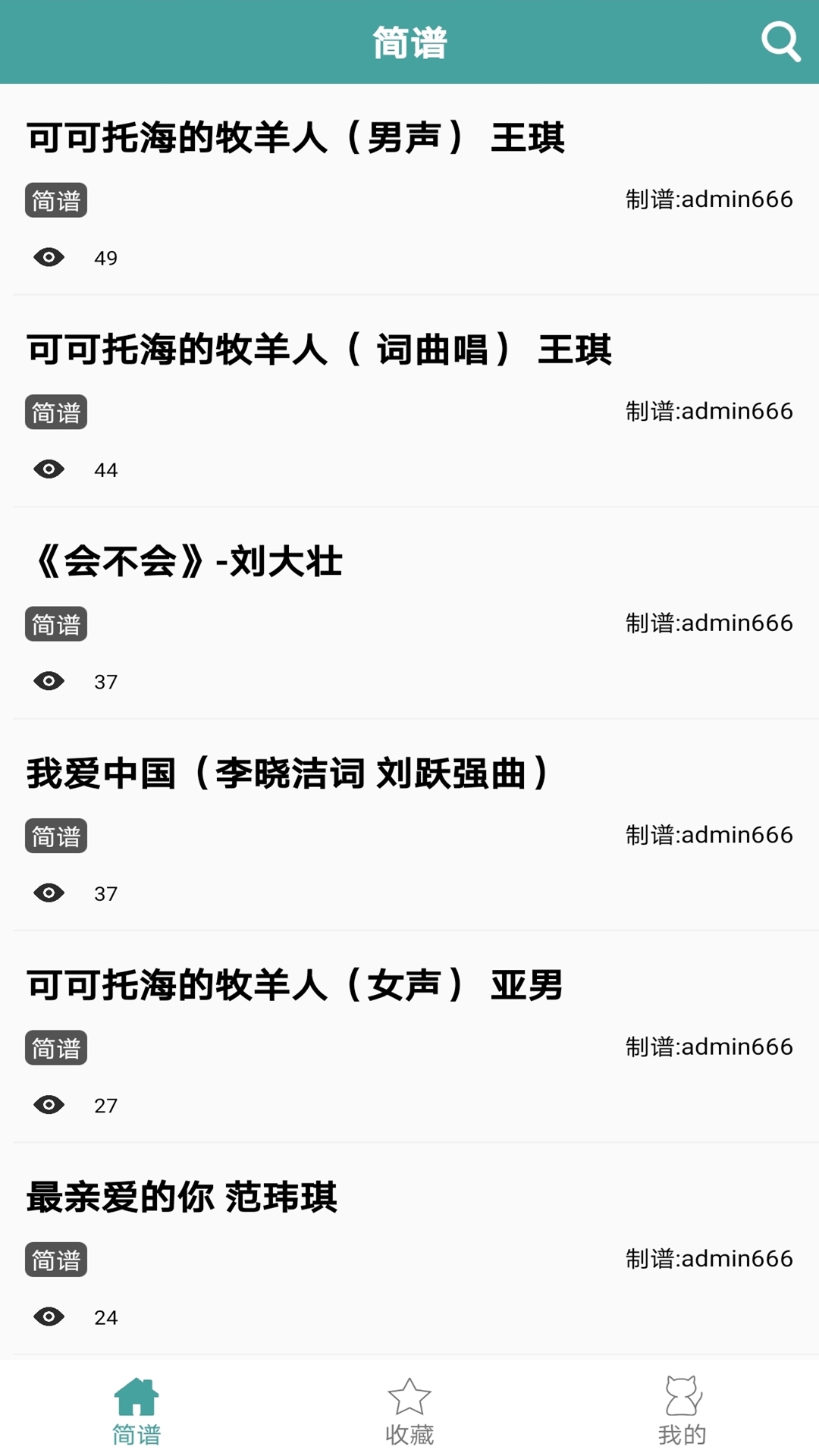 简谱安卓版下载