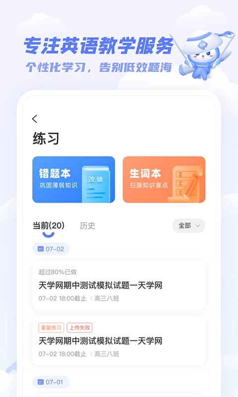 天学网图4