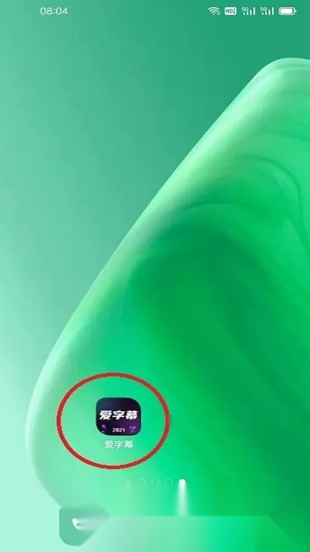 爱字幕正版软件下载