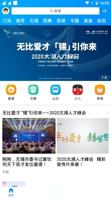 无锡博报(无锡市广播电视台)安卓版下载