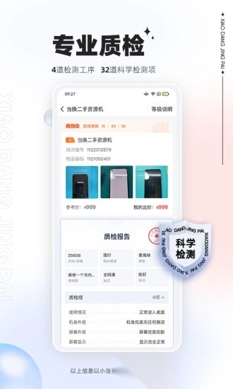 小当竞拍手机下载