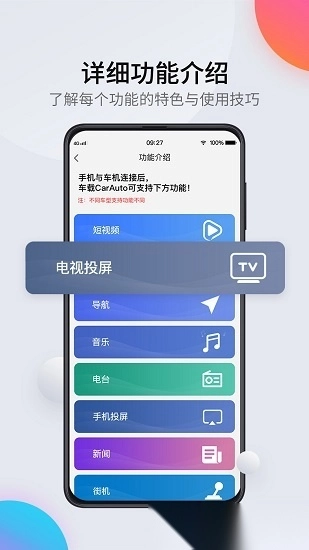 carauto车机版app下载