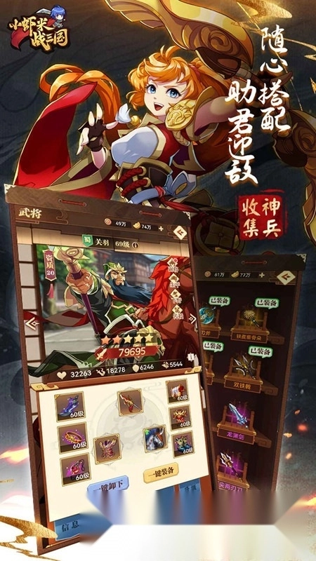 小虾米战三国正版手游下载