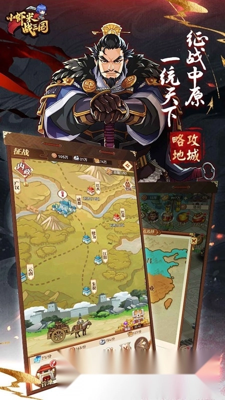 小虾米战三国正版手游下载