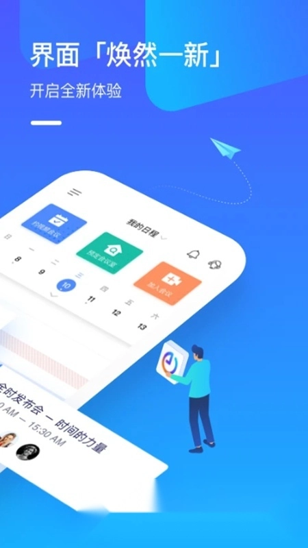 全时云会议手机客户端官方版下载