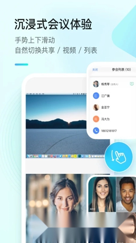 全时云会议手机客户端官方版下载