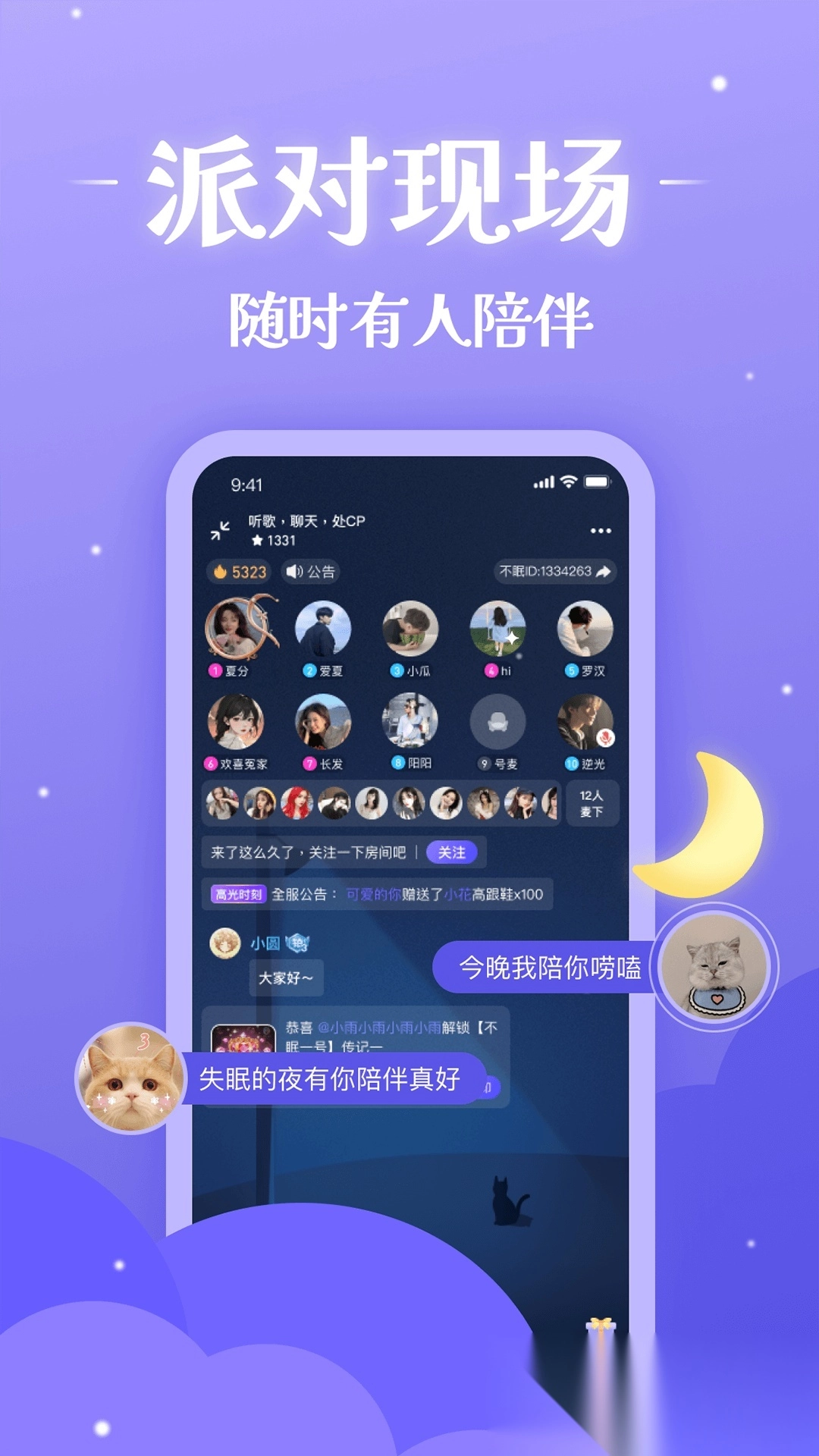 不眠安装包下载