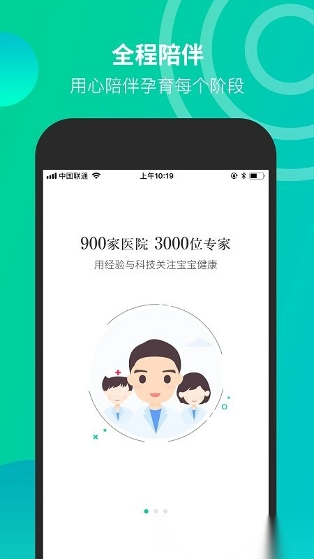 微胎心监测仪手机版下载