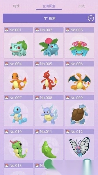 PokemonHOME手机版免费下载