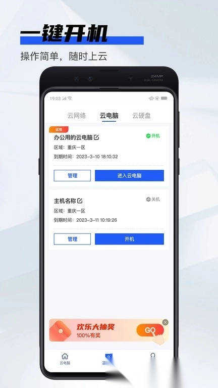 在线云电脑免费版app下载