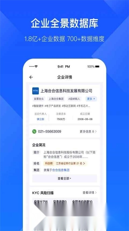 启信慧眼最新版软件下载