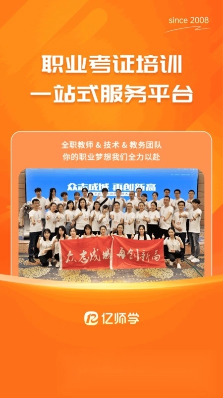 亿师学最新版手机下载