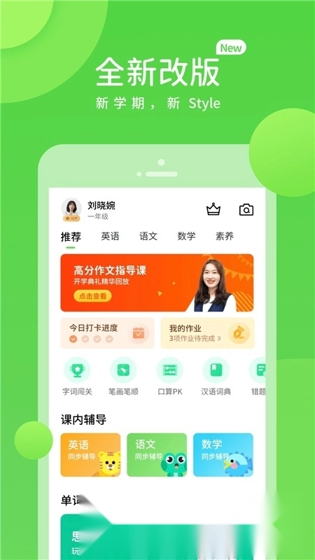 冀教学习免费课程版安卓下载