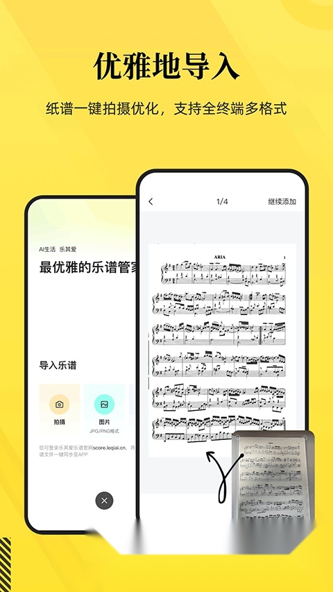乐其爱乐谱手机版安卓下载