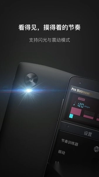 prometronome节拍器中文版免费下载