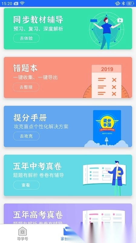 导学号免费版app下载