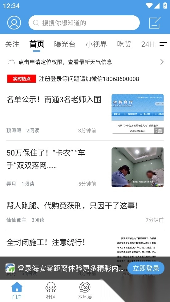 海安零距离最新版安装下载