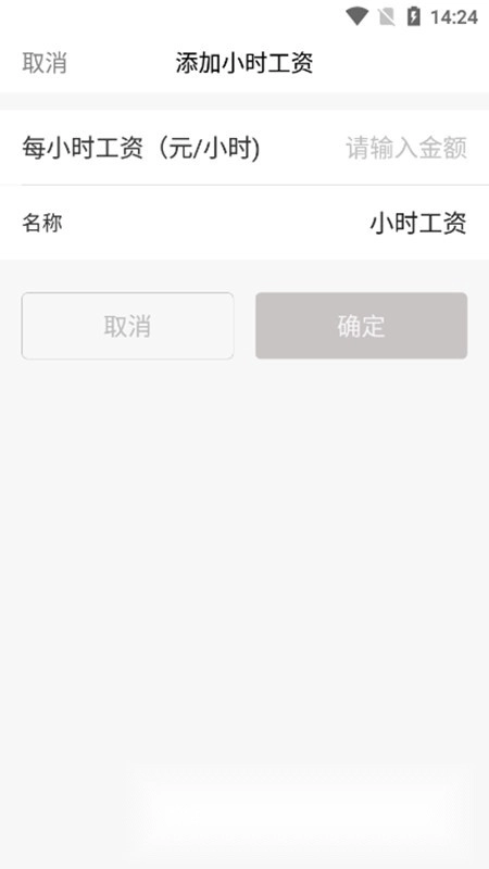 小时工记账手机版软件下载