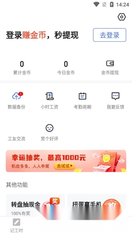 小时工记账手机版软件下载