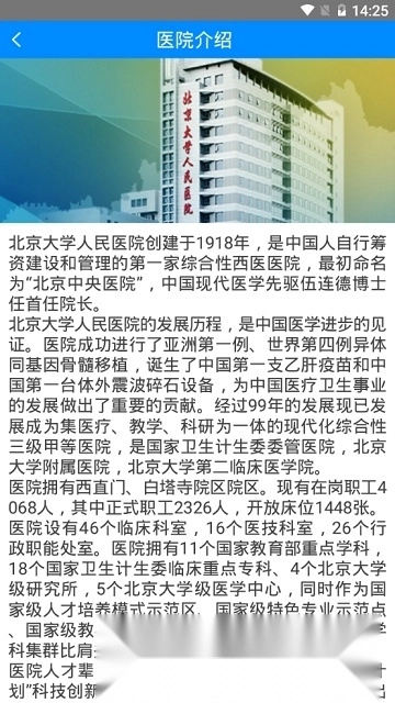 北京大学人民医院手机版软件下载