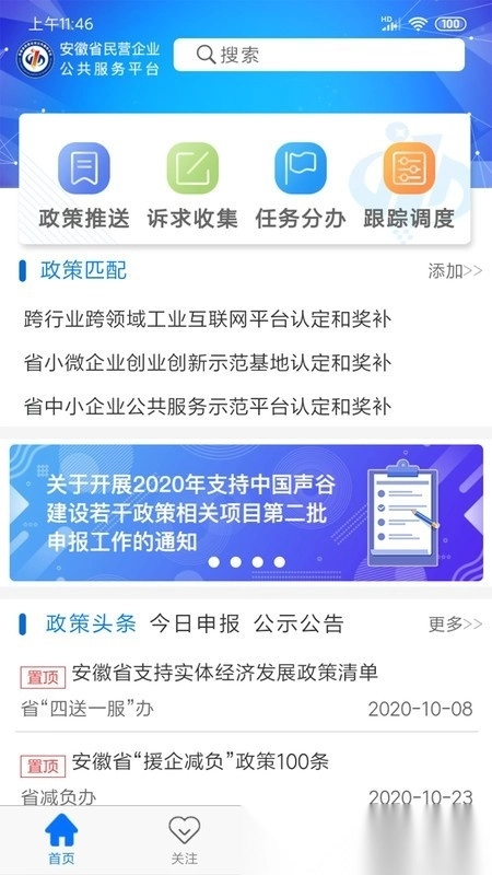 皖企服务云手机版下载