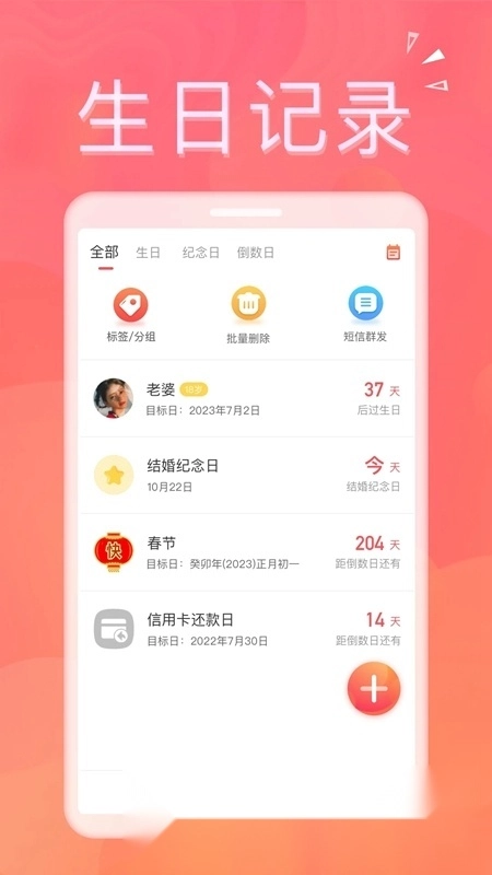 生日助手提醒软件最新版手机下载
