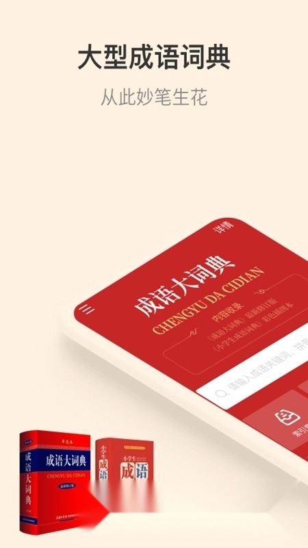 成语大词典商务印书馆最新版app下载