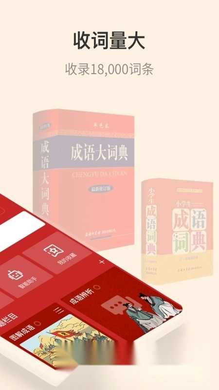 成语大词典商务印书馆最新版app下载