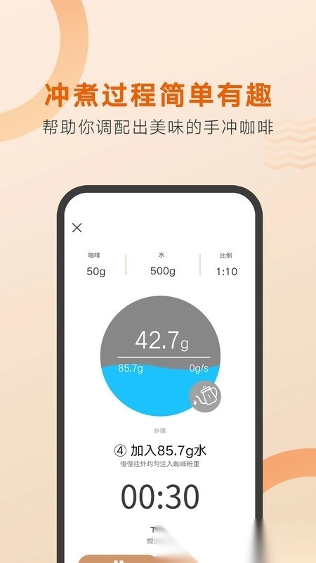 好咖啡(冲泡教学)安卓版下载