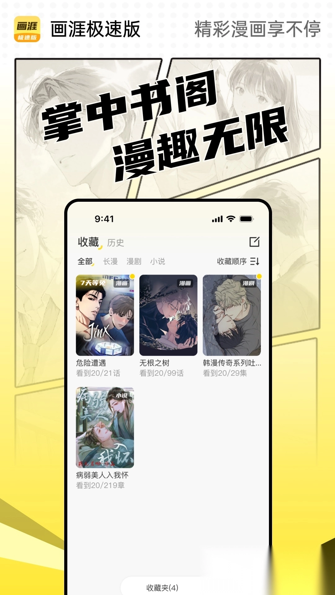 画涯极速版软件下载