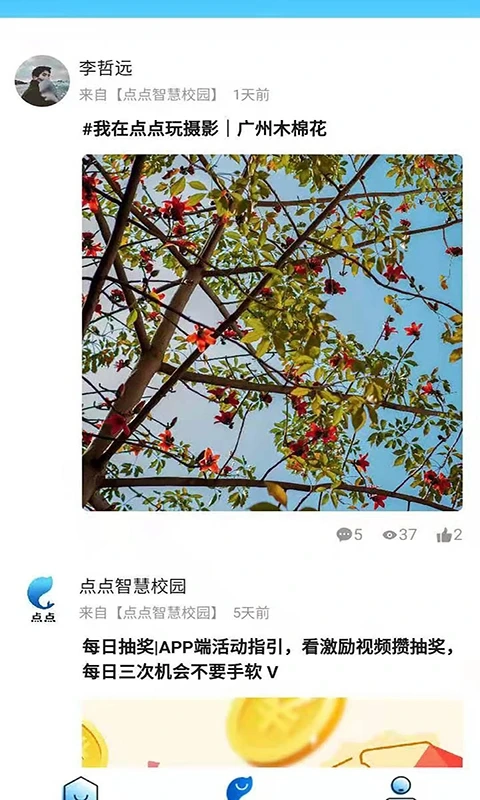点点智慧校园水卡图2