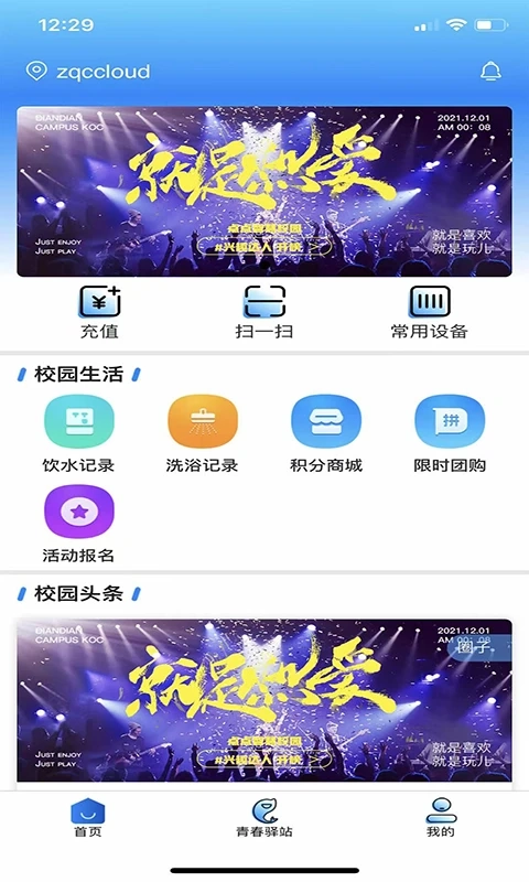 点点智慧校园水卡图1