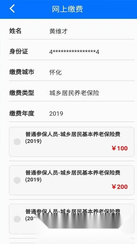 湖南湘税社保最新版免费下载
