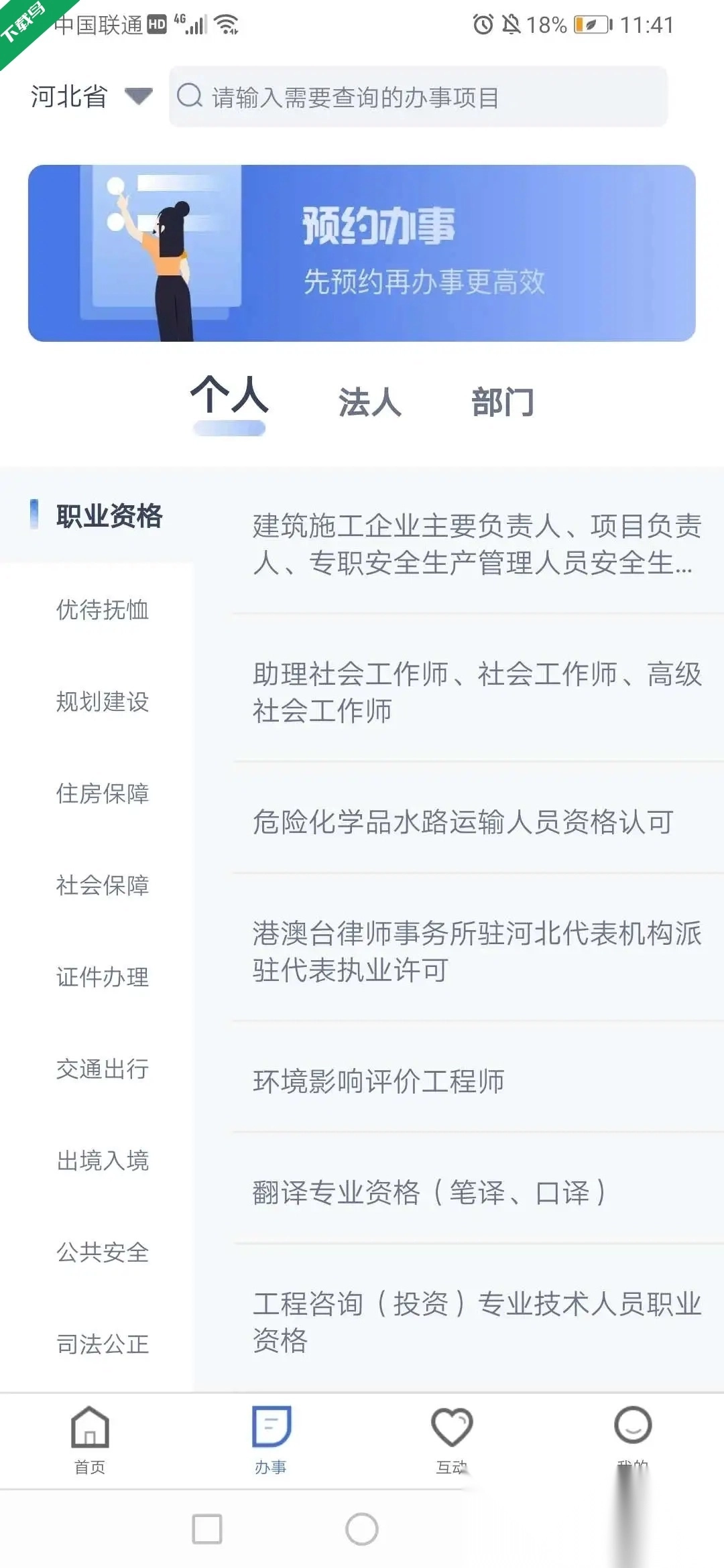 冀时办最新版免费下载