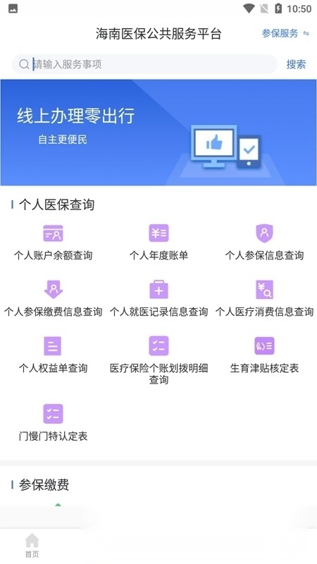 海南医保服务平台app下载