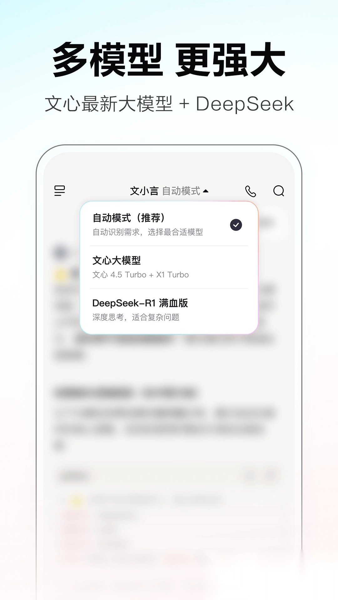 文心一言(文小言)手机版下载