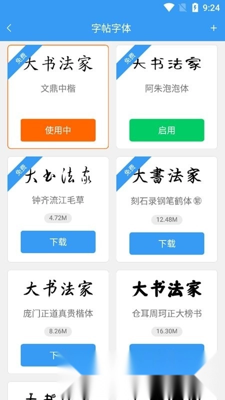 大书法家手机版最新下载