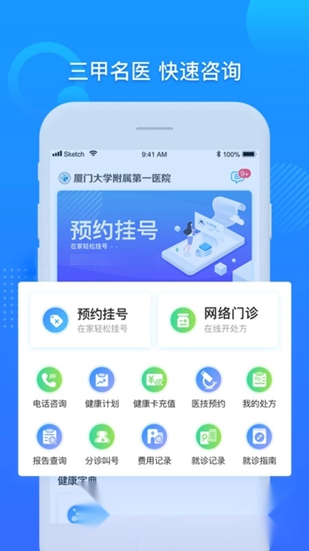 厦大一附院公众端挂号安卓版安装下载