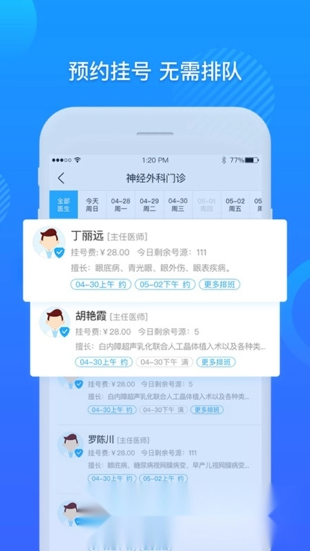 厦大一附院公众端挂号安卓版安装下载