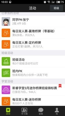 新睿桥牌学堂手机免费版图1