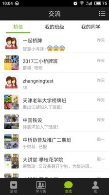 新睿桥牌学堂手机免费版图3