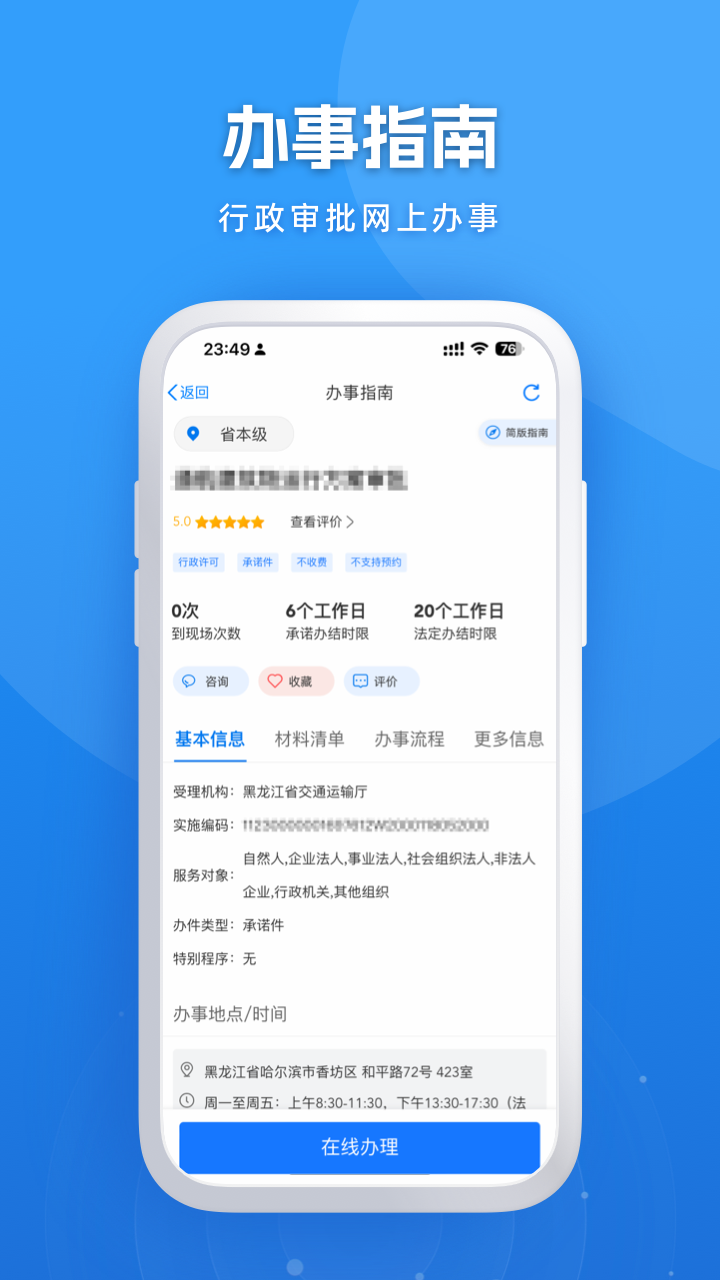 黑龙江全省事